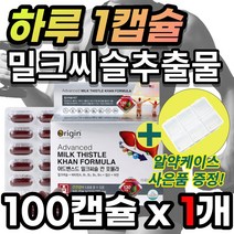 [대용량] 소중한 간 피로 건강 개선 에 도움 밀크시슬 밀크씨슬 밀크 시스 티슬 실리마린 실리마리 엉겅퀴 추출물 잦은 많은 회식 야근 스트레스 직장인 선물 추천 + 알 약 케이스, 100캡슐 X 1개 + 사은품