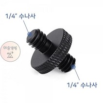 소니_1/4_K002_고프로_나사_호환_인치_액션캠_카메라 AD06, 상세페이지 참조
