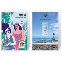 유니오니아시아 무작정 따라하기 하와이 + 리얼 제주, [단일상품]