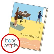 요가 다녀왔습니다 책, 없음