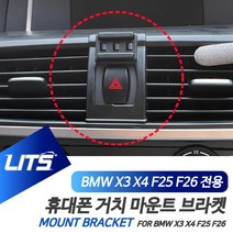BMW X3 X4 11-17년 리츠 휴대폰 거치 브라켓 악세사리, F25-X3전용-11-17년