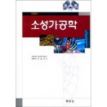 NSB9788973933280 새책-스테이책터 [소성가공학] -제3판-문운당-이동영 지음-기계설계/공작-20050225 출간-판형 210x297(A4), 소성가공학