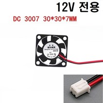 12V전용 30x30x7mm 냉각팬 3007 초박형 쿨러팬, 기본