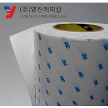 3M 8708 열전도양면테이프 10mm X 20M 방열판 히트싱크