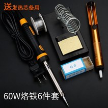 용접기 전기 납땜 인두 가정용 전자 수리 전기 루오 철 전기 용접 펜 전기 루오 철, 60w6 조각 세트(예비 가열 코어 보내기)
