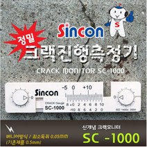 MDF3543 신콘 SC-1000 정밀크랙진행측정기 10매 (균열폭측정기/간이크랙진행측정기/정밀크랙측정기/크랙게이지)