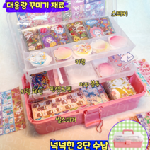 키링 꾸미기 세트 DIY 생일 선물 만들기 스티커, 소