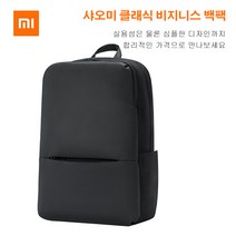 최신형 대용량 샤오미 클래식 비지니스 직장인 백팩 노트북가방 책가방 배낭 블랙/다크 그레이