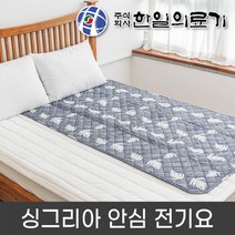 한일의료기 싱그리아 그레이 싱글 전기요 전기매트