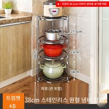 냄비걸이 주방 선반 선반 선반 바닥 회전 수납 냄비 삼각 선반 스테인리스 다층 선반, 4단 굵기 덧댐 스테인리스 스틸