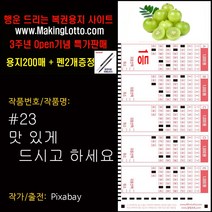 대박 로또용지200매+사은품 펜2개 