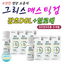 부모님 보조제 메스틱 회화나무 히알루론산 곡물효소 펩신 DGL 점막 내막 에좋은 건강 영양제 오일 앰플 추출물 복합체 양배추 캐비지 케비지 브로콜리 브로컬리 설포라판 베르베린 추천