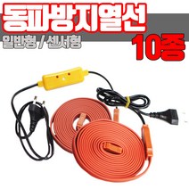 수도 동파방지 열선 일반형 센서형 히팅 케이블 1에서 10M 배관 얼었을때 한파 결빙, 선택5.일반형10M