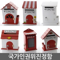 국가인권위진정함 건의함 학교폭력신고함 소리함 소통함 기도함 칭찬함 의견함 고충처리함 사원의소리함 제안함, 자물쇠 모던K 화이트 -국가인권위진정함