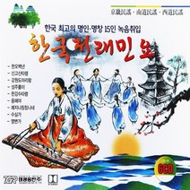 명인 한국전래민요 명창 최고의 민요 음반 동요 판소리 녹음 차량CD 노래 6CD
