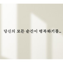 입체 아크릴 감성문구 / 셀프 시공 도어사인 예쁜글귀 글씨 현관 꾸미기 현판 문패, 가로정렬(블랙), 폰트1