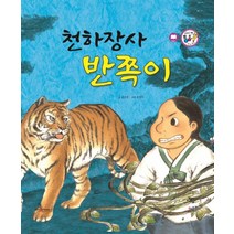 천하장사 반쪽이, 키움북스