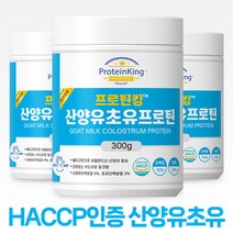 하이헬스산양유 TOP 제품 비교