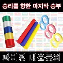 운동회 용품-PVC 바톤/결승 테이프/2인3각/초고속 단체줄넘기/비닐 만국기/체육대회, 초고속 단체 줄넘기, 12m