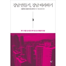 밀크북 강남 만들기 강남 따라 하기, 도서