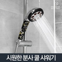 쿨샤워기 안마 화장실 헤드 욕조 수전 수도꼭지 가정용 기본 용, 타입:쿨샤워기