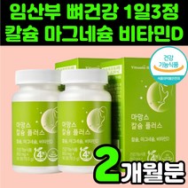 칼마디 무릎 관절 영양제 흡수 잘되는 칼슘 마그네슘 비타민D 손가락 임산부 수유부 임신준비 허리 캴슘 보충제 CALCIUM 키즈 어린이 오른쪽 눈밑 윗 눈꺼풀 떨림 아이 청소년, 2박스(2개월분)