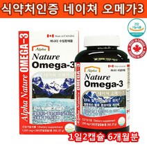 캐나다 오메가3 비타민D 혈관에좋은 수족냉증 도움 블러드써큘레이션 50대가먹어야할 영양제, 캐나다오메가3+비타민D2000IU 365캡슐