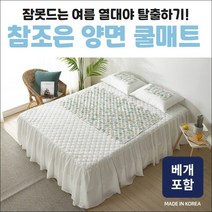 쿨링 쿨매트 슈퍼싱글 아기 침대 쿨매트 무독성 고주파 여름 침대쿨 냉감 냉 아이스 쿨 매트 패드 폴리머젤 곰팡이 방지 원단 중형 손쉬운 세척 배게 포함