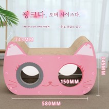 고양이 판자집 소파 상자집 고양이집 고양이집 고양이 방범 골판지 발톱 문지 문지기 고양이 놀리기 고양이용품, 핑크대형가진가려움증장치(고양이12Kg)
