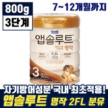 매일 앱솔루트 엄마의 선물 프리미엄 명작 2FL 3단계 12개월까지 유아 애기 두뇌 눈 영양 탈지 유청 분말 모유 엡솔루트 앱솔르트 앱솝루트 븐유 분우 맘 카페 인기 추천, 5통, 800g