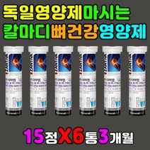 독일 마시는 칼마디 체력 활력 컨디션 올인원 영양제 무카페인 디카페인 카페인없는 비타민b2 에너지 음료 주스 쥬스 30 40 50 대 섭취 방법 먹는 시간 먹는법 하루권장량 필수