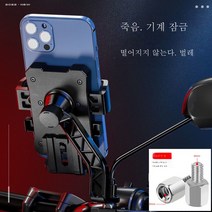 ZZJJC 모바일 내비게이션 거치대 모터사이클 차량용 자전거 라이딩 진동방지 전용, 백미러 【보강판】+설치 공구