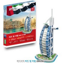 나nanr_페이퍼락(3D입체퍼즐) 버즈알아랍 (WA206) 시간때우기 종이 건축물시리즈 3D 조립 세계유명 건물 취미생활 학습교구♥sksnfll, ♥sstarting, ♥sstarting