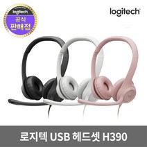 로지텍코리아 정품 H390 헤드밴드형 스테레오 헤드셋, 오프화이트