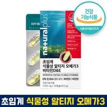 식약처 인증 인정 초임계 식물성 알티지 오메가3 장용성 캡슐 뼈 건강 비타민D 항산화 작용 EPA DHA rTG원료 어취 최소화 눈건조 홈쇼핑 방송 건강 식품 인증, 880mg x 30캡슐(1박스)-1개월