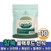 참쑥 블랙선식 미숫가루 국내산 쑥 쌀눈 서리태 흑보리 검정콩 선식 식사대용 쉐이크 먹는법, 10팩, 400g