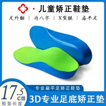 지탱 안짱다리 보정 신발깔창 편평족궁 외반 전매트 통증을 방지함 땀 흡수 배기 2616472526, 기타 사이즈, 신발깔창 롱 17.5 센치 (6세 좌