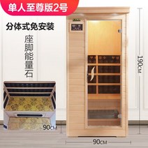 이동식찜질방 가정용사우나 사우나 1인 구들방 찜질방 핀란드, 02.1인용 사우나 90x90x190CM