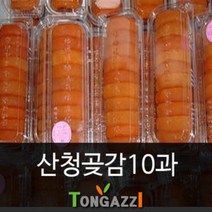 산청곶감 햇곶감 미니소10과 1+1 파격가세일 중매인직판, 산청곶감10과 소 23년1월 햇곶감출시 판매1위 기록품, 산청곶감 소 10과