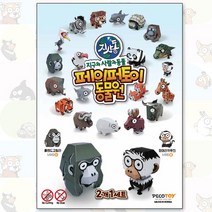 지사동 페이퍼토이 종이인형, 로랜드고릴라 흰머리카푸친