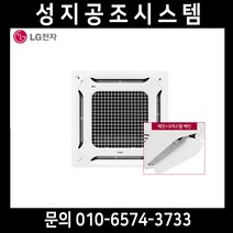 TW1100A9UR LG 천장형에어컨 4WAY 냉난방기 30평
