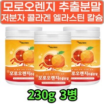 모로 모로실 검은 오렌지 베타카로틴 안토시아닌 분말 성인 부모님 중년 원푸드주스 디톡스 물에타먹는 음료 파우더 가루 블러드 레몬물 주스 농축액 모로오랜지 moro orange 추천, 상세페이지참조
