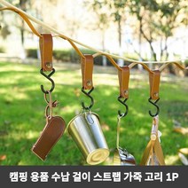 캠핑 다용도 수납 소품 야외 옷수건 고리 냄비 걸이, 쿠팡 도은 연브라운
