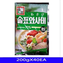 [솔표] 솔표 향신료 조제품 와사비가루 음식재료 솔표 200gX40EA 와사비 와사비가루 가루 업소용식자재 대용량식자재, 본제품선택[1개]_ag