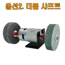 전동칼갈이 숯돌 탁상 그라인딩 머신 소형 가정용 나이프 옥 미니 전기 DIY 연마 기계 치과 테이블 폴리셔, 02 더블 샤프트