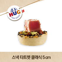 [HUG] 후그 타르트쉘 미니 스낵 타트렛 클래식 5cm, 1.58kg, 1box