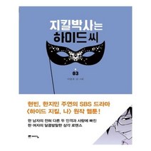 유니오니아시아 지킬박사는 하이드씨 3