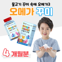 초등학생 오메가3 오메가쓰리 꾸미 구미 매일3구미 EPA DHA 360mg 정제어유 천연 과일향 오렌지 레몬 홈쇼핑 프리미엄 키즈 영양제 성분 가격 효능 비교 어린이 유치원 아기, 4통, 2200mg x 90구미 (하루 3구미)
