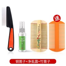 참빗살 빗살 초밀치 암호화 빗살 가는 어린이 머리 깎는 피마자 알 머리 비듬 머릿니 제거, 07. 강철참빗 초밀대참빗 1병 정이슬【노란참빗 선물】