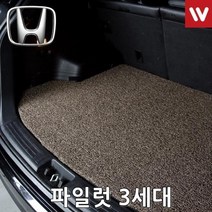 트렁크매트 혼다 파일럿 3세대 15년5월부터